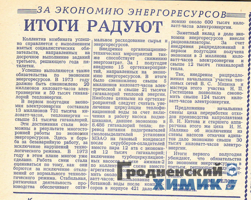 30 от 27 июля 1973 года.jpg